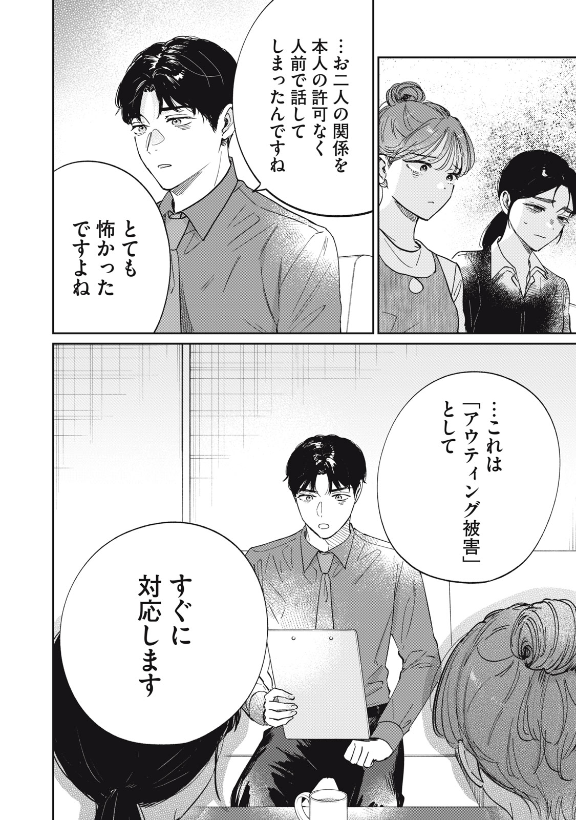 S TO X SERAPIST SHIMOTORI ICHITO NO SHINSATSUSHITSU Chapter 12 page 6 - nihonkuni.com