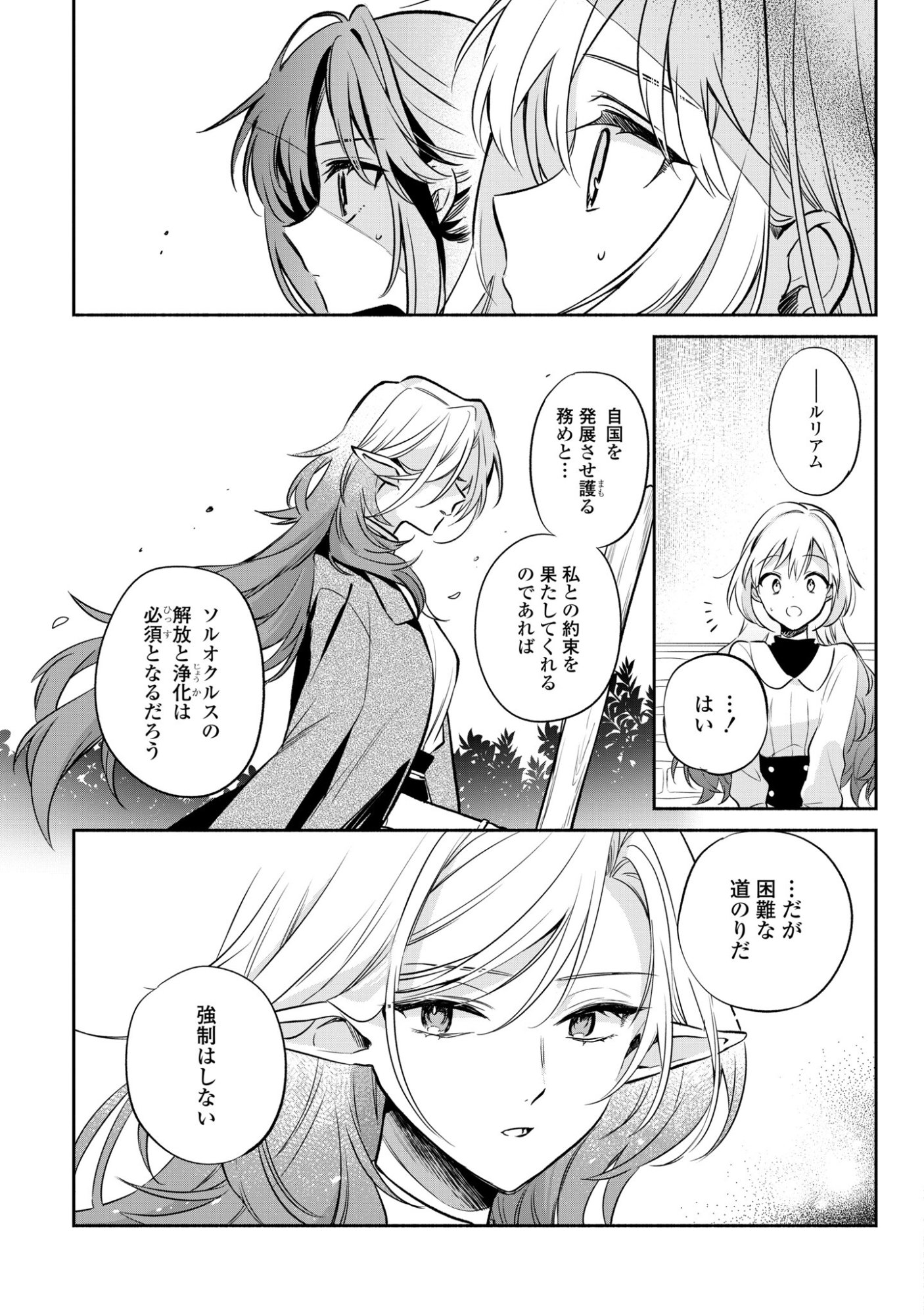 MURYOKU SEIJO TO MUNOU OUJO ~MARYOKU ZERO DE SHOUKANSARETA SEIJO NO ISEKAI KYUUKOKUKI~ Chapter 18 page 11 - nihonkuni.com