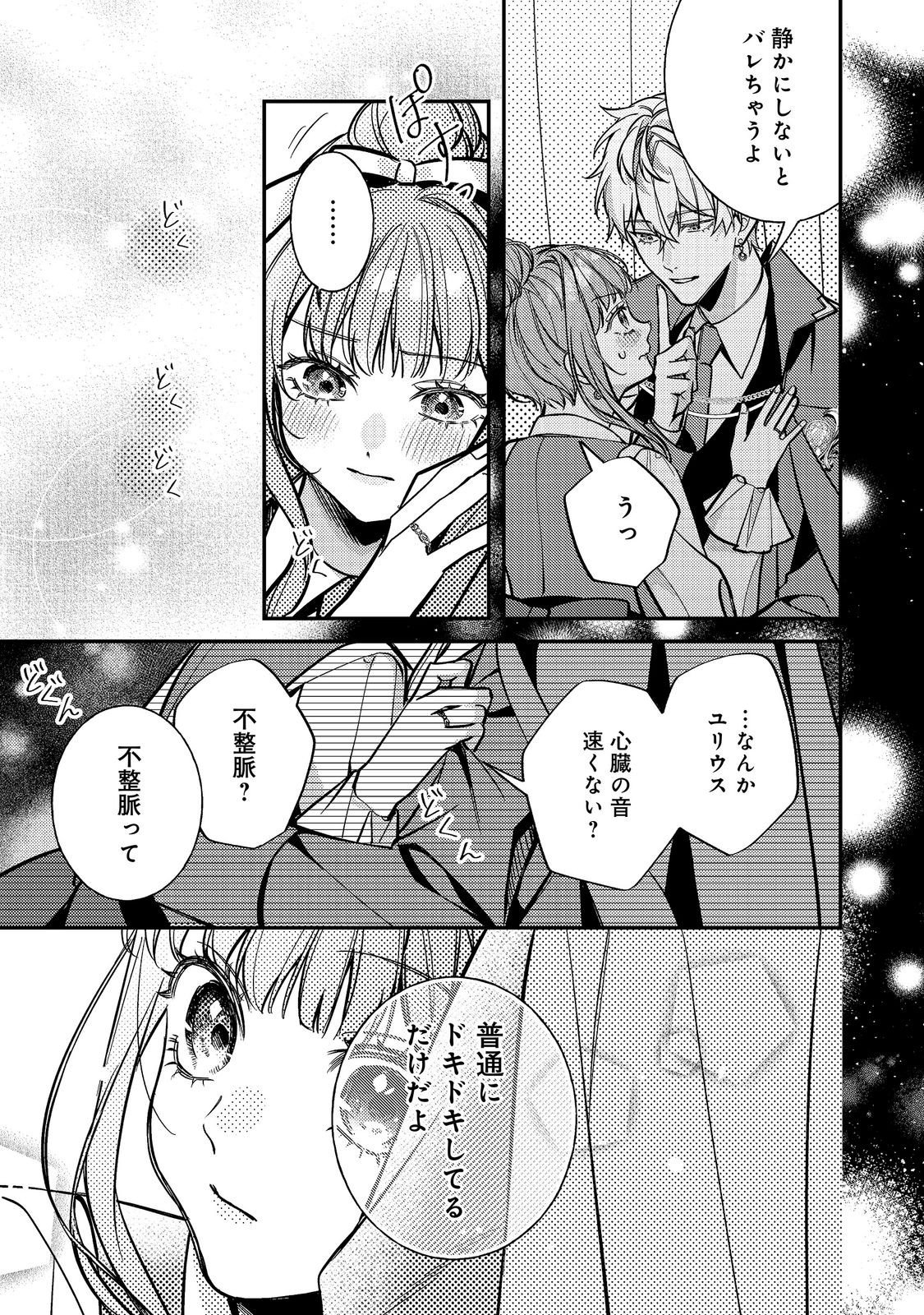BAD END MOKUZEN NO HEROINE NI TENSEI SHITA WATASHI, KONSE DE WA RENAI SURU TSUMORI GA CHEAT NA ANI GA HANASHITE KUREMASEN!? @COMIC Chapter 48 page 27 - nihonkuni.com