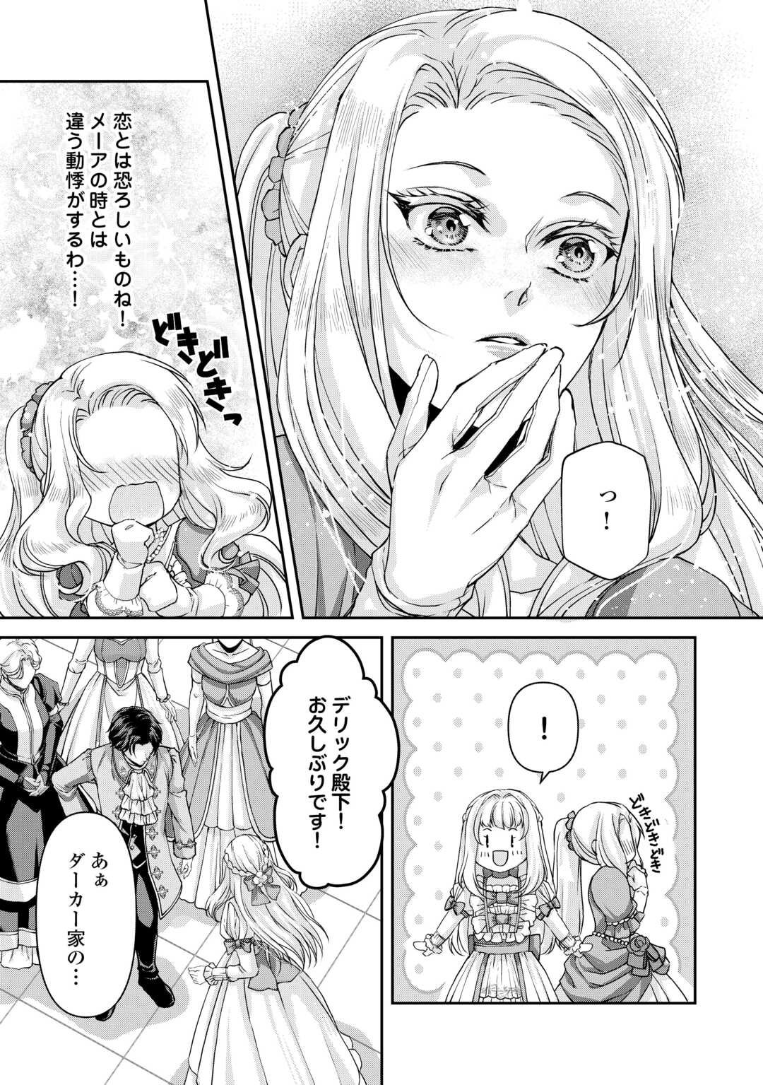 OSHI WO MIKATA NI TSUKETARA SAIKYOU DATTE SHITTE MASHITAKA? Chapter 9 page 12 - nihonkuni.com