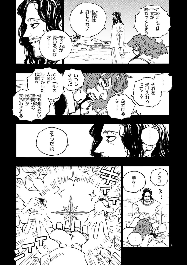 Read RAIRAIRAI Chapter 49 [High Quality / Full] - Page 9 - nicomanga.com
