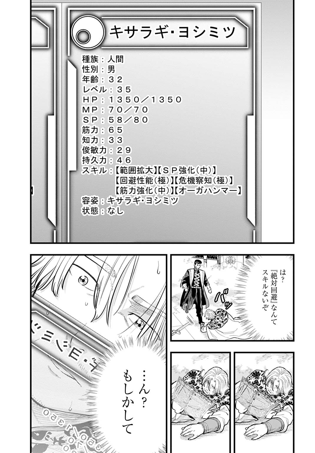 OCHIKOBORE TENISHA, SUBETE WO UBAU HACKING SKILL DE SAIKYOU NI NARIAGARU ~SAIKYOU STATUS MO SAIKYOU SKILL MO, FURETA DAKE DE ORE NO MONODESU~ Chapter 27 page 16 - nihonkuni.com