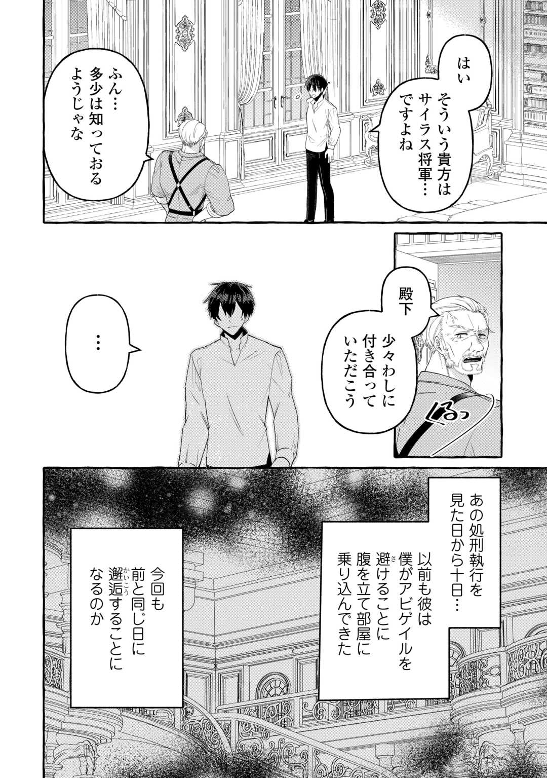 SHOKEI SARETA SHI NI MODORI NO DAIROKU OUJI WA KOKOKU WO SUTE, RINKOKU NO GUILLOTINE KOUJO TO FUKUSHUU WO CHIKAU Chapter 10 page 2 - nihonkuni.com