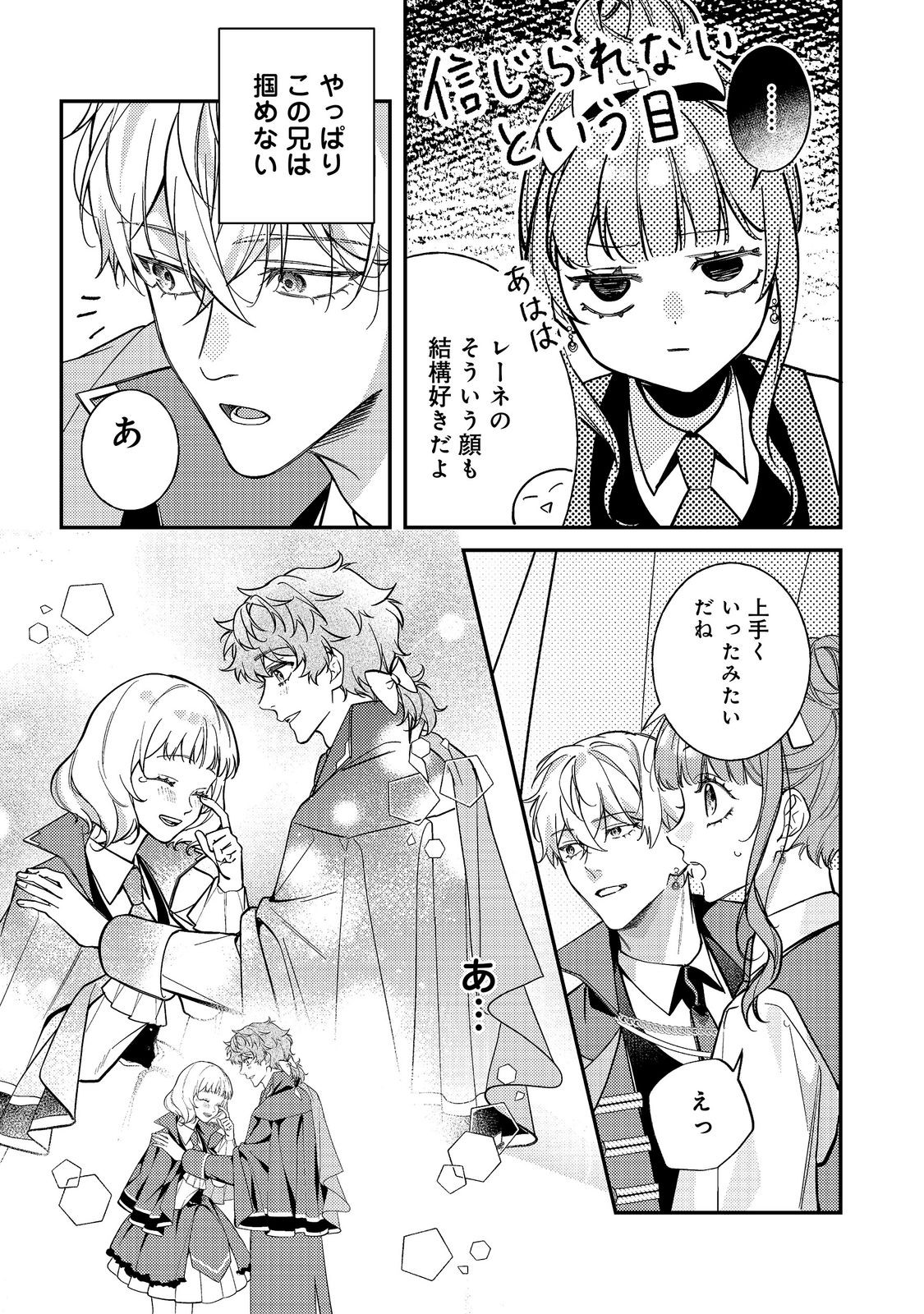 BAD END MOKUZEN NO HEROINE NI TENSEI SHITA WATASHI, KONSE DE WA RENAI SURU TSUMORI GA CHEAT NA ANI GA HANASHITE KUREMASEN!? @COMIC Chapter 48 page 29 - nihonkuni.com