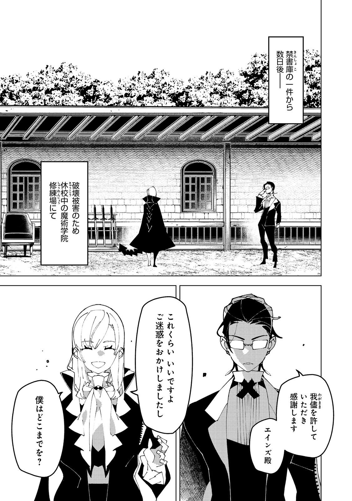 SEKIGAN, SEKIWAN, SEKKYAKU NO MAJUTSUSHI - MORI NO KOYA NI KOMOTTEITARA HAYA 2000-NEN. KIZUKEBA MAJIN TO YOBARETEITA. BOKU WA TADA MAJUTSU NO TANKYUU WO SHITAI DAKE NA NO NI Chap 36 - Pic 1