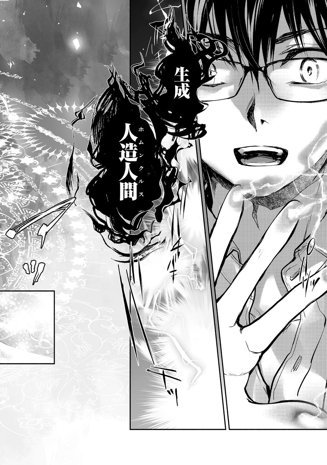THE MOST POWERFUL MAGE WITH ZERO MAGIC POWER – I KNEW YOUR MAGIC THEORY WAS WRONG, DIDN’T I? 〜 Chapter 26 page 8 - nihonkuni.com
