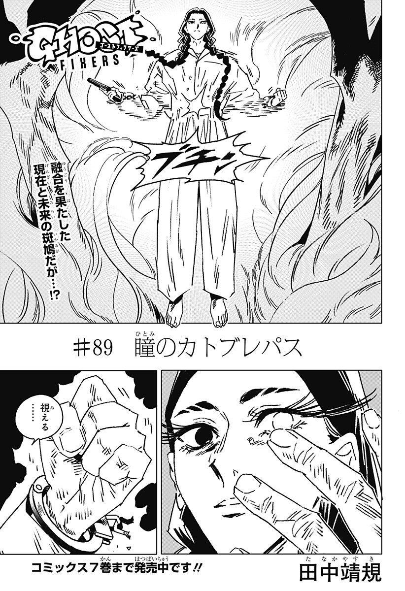 Read GHOST FIXERS Chapter 89 [High Quality / Full] - Page 3 - nicomanga.com