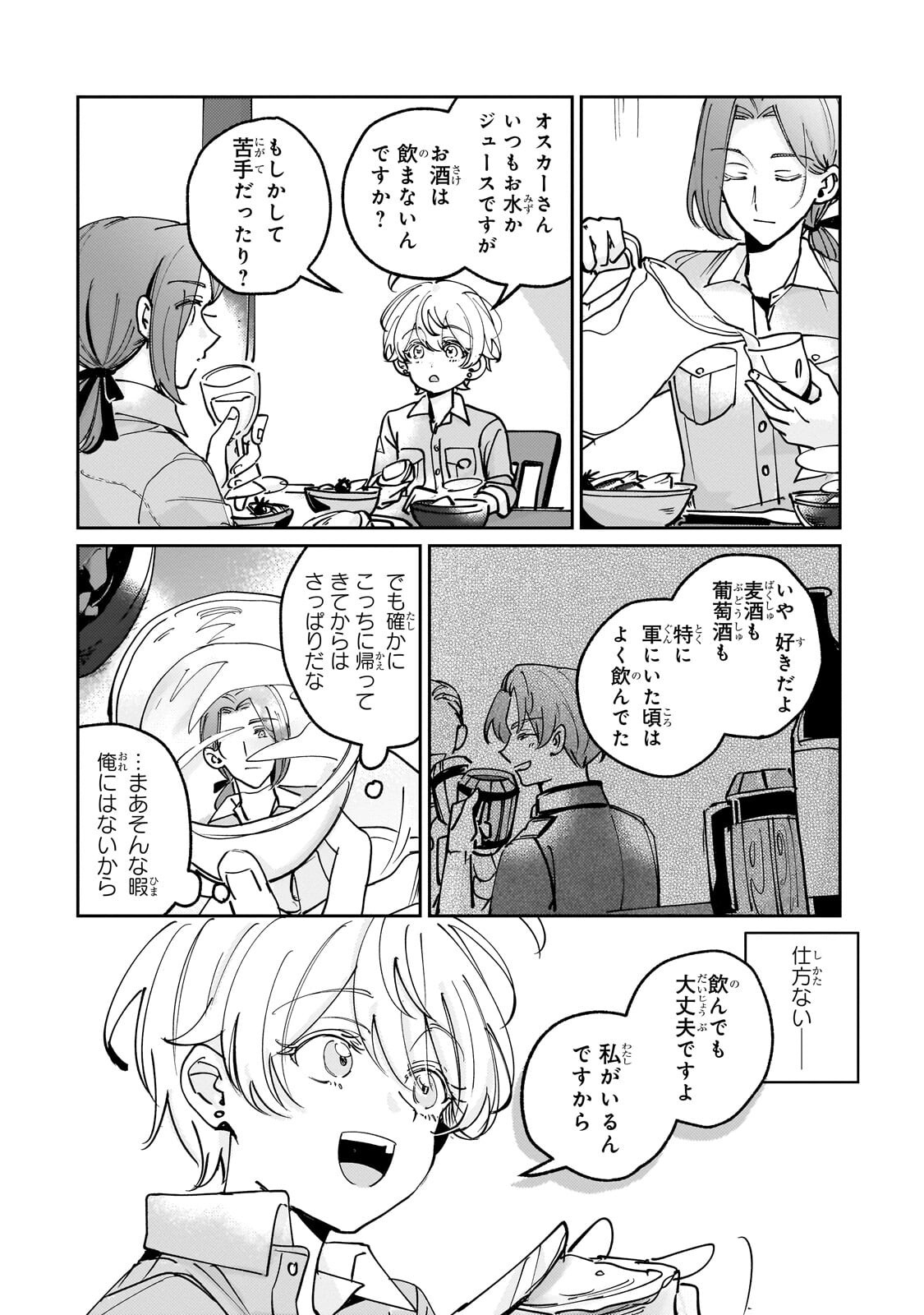 SHIIKUIN CECIL NO NISSHI ~HITORIBOCCHI NO ONNA NO KO GA SHINTENCHI DE AI WO SHIRU MADE~ RAW Chapter 8.1 page 6 - nihonkuni.com