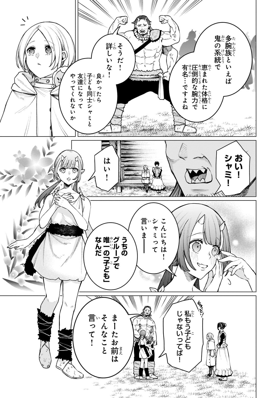ISHUZOKU RENAI SOUDANJO! ~NINGEN TO MAZOKU NO RENAI OTETSUDAI SHIMASU~ Chapter 2.2 page 7 - nihonkuni.com
