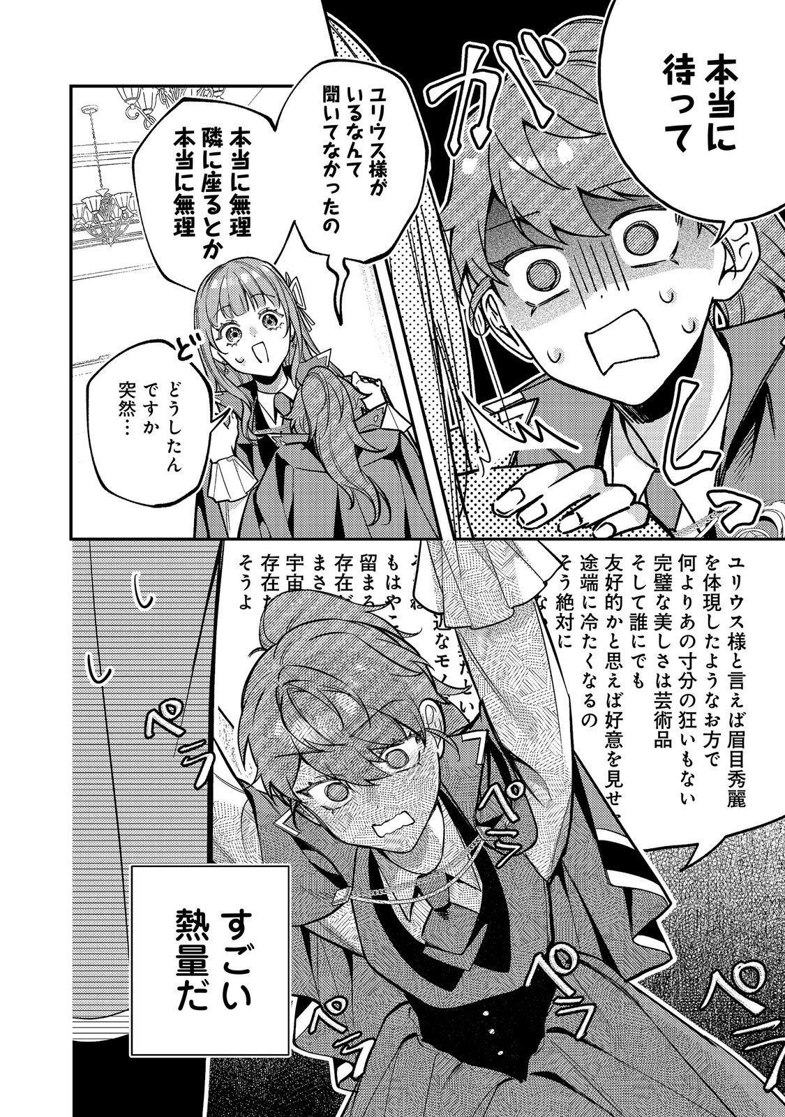BAD END MOKUZEN NO HEROINE NI TENSEI SHITA WATASHI, KONSE DE WA RENAI SURU TSUMORI GA CHEAT NA ANI GA HANASHITE KUREMASEN!? @COMIC Chapter 48 page 6 - nihonkuni.com