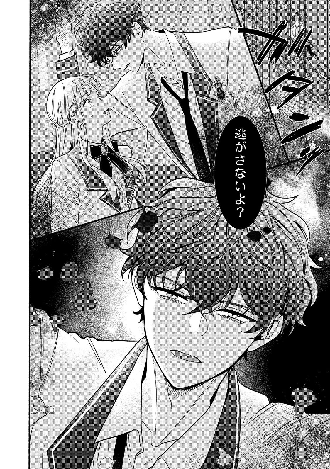 AKUYAKU REIJOU NI ZAMAA SARETAKUNAI NODE, OSHIRO-TSUTOME NO KOUKYUUDORI WO MEZASU HAZU DESHITA Chapter 3.2 page 10 - nihonkuni.com