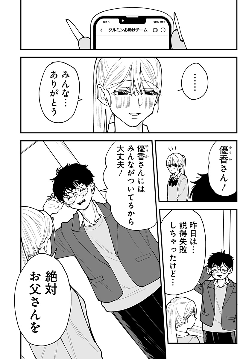 KI NI NARU KURUMI-SAN! - RAW Chapter 55 page 18 - nihonkuni.com