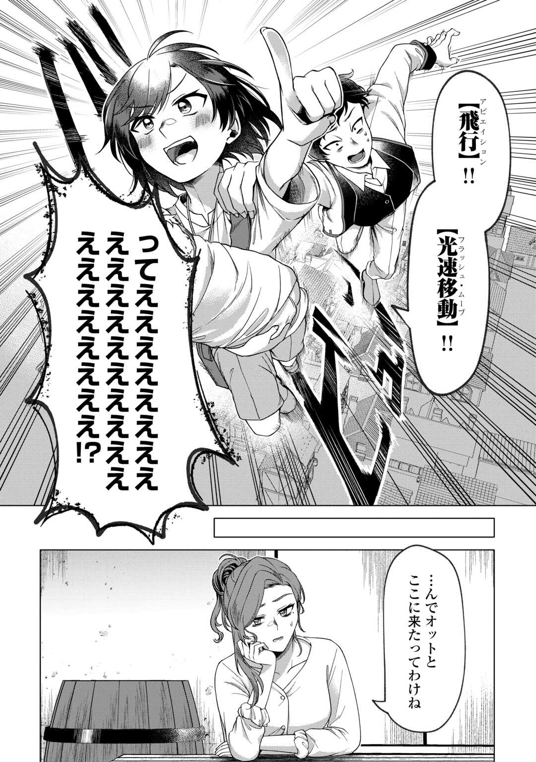 GO-KAIME NO JINSEI, TENSEI SHITARA SHINISOONA KOJI DESHITA Chapter 2 page 14 - nihonkuni.com