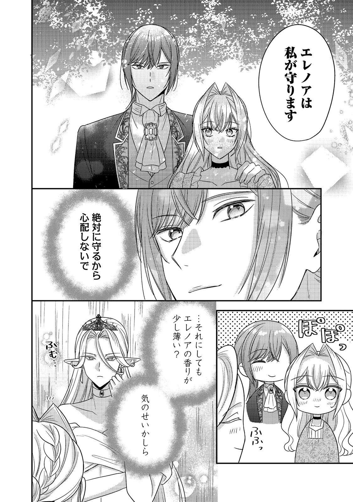 KOKORO NO KOE GA KIKOERU AKUYAKU REIJO HA, KYO MO KOINU DENKA NI HONRO SARERU - RAW Chapter 30 page 24 - nihonkuni.com