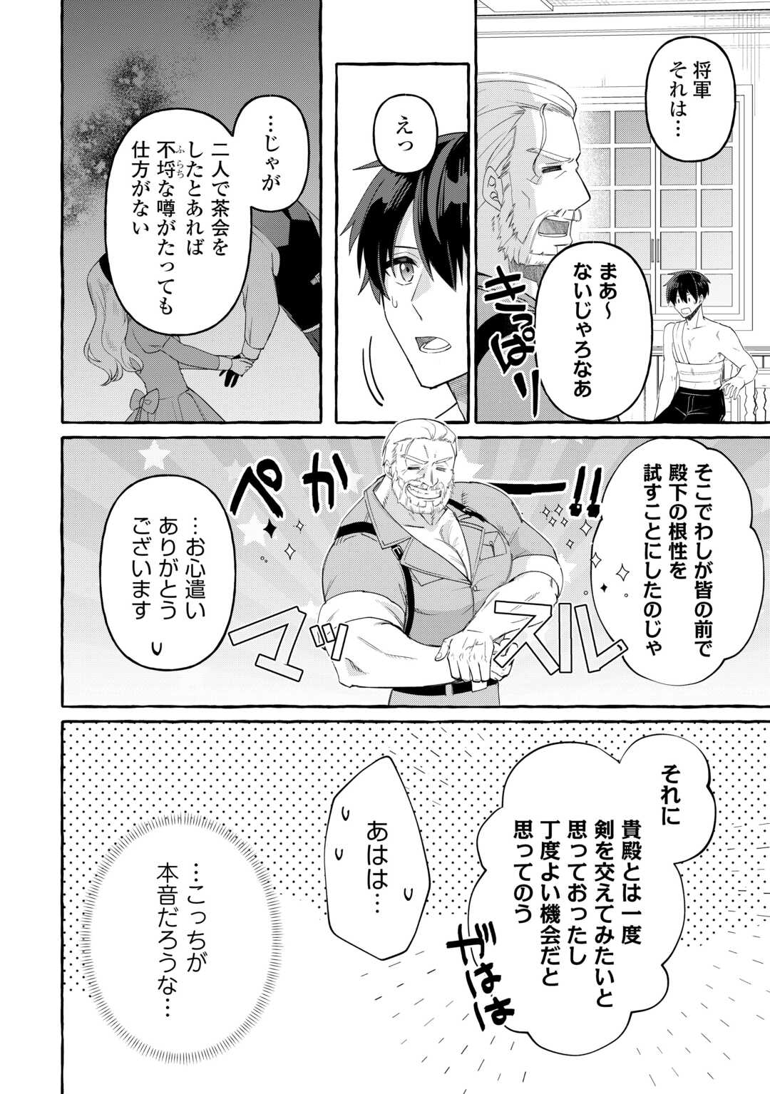 SHOKEI SARETA SHI NI MODORI NO DAIROKU OUJI WA KOKOKU WO SUTE, RINKOKU NO GUILLOTINE KOUJO TO FUKUSHUU WO CHIKAU Chapter 10 page 30 - nihonkuni.com
