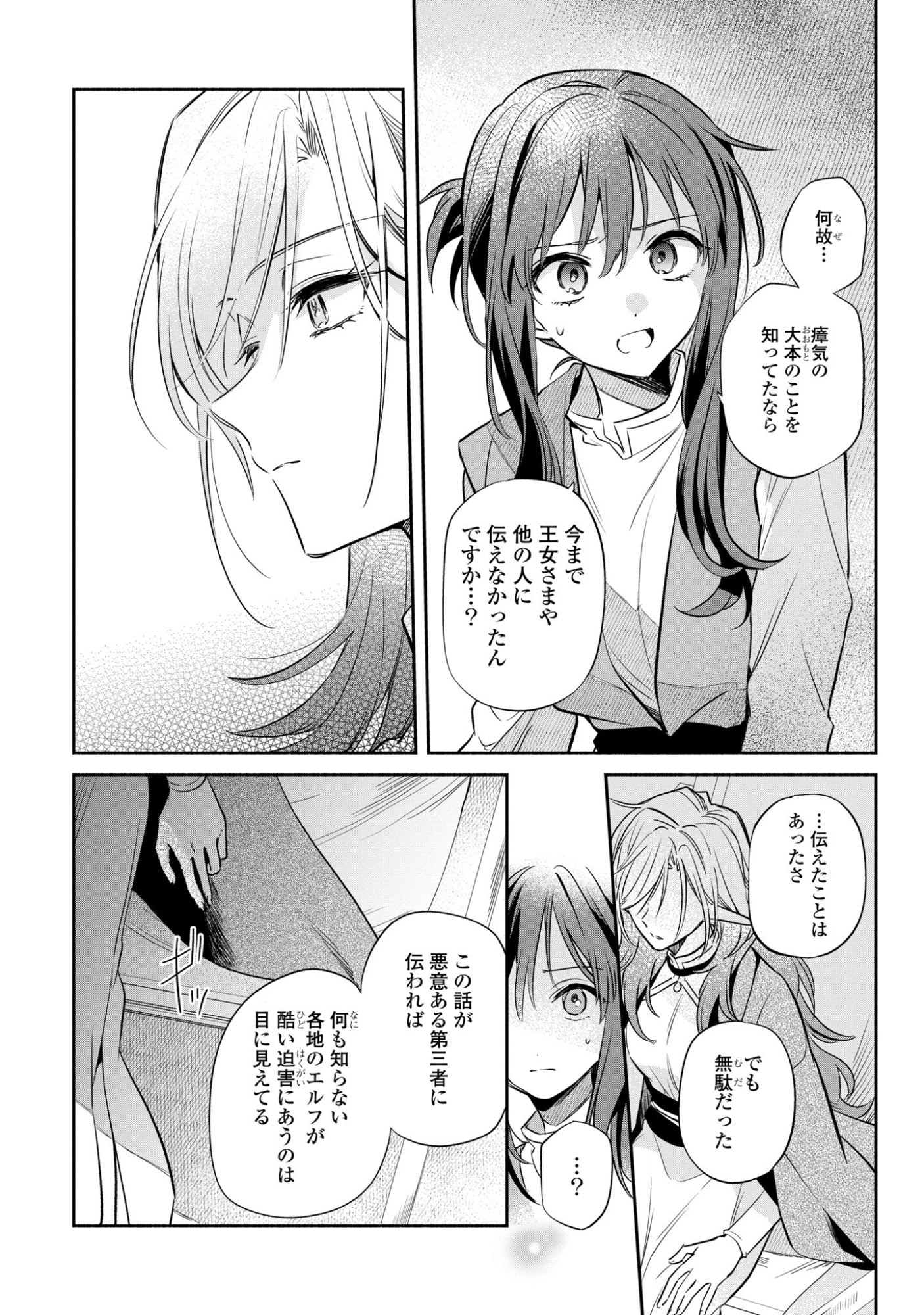 MURYOKU SEIJO TO MUNOU OUJO ~MARYOKU ZERO DE SHOUKANSARETA SEIJO NO ISEKAI KYUUKOKUKI~ Chapter 18 page 9 - nihonkuni.com