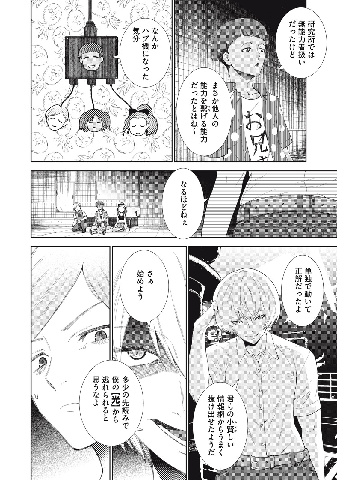 CHILDREN OF BELGRADE METRO Chapter 12 page 33 - nihonkuni.com