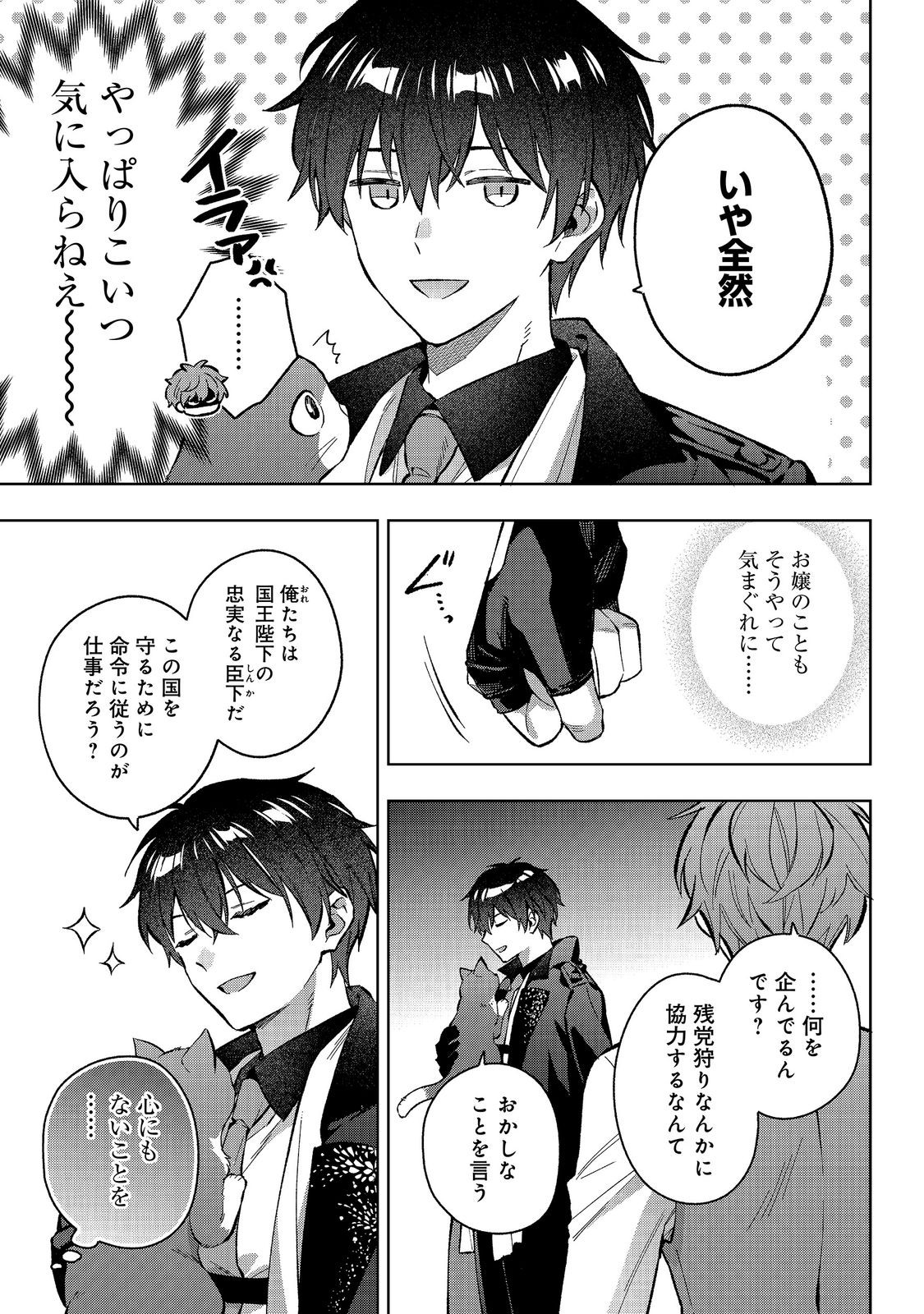 AKUTOU IKKA NO MANA MUSUME, TENSEI SAKI MO OTOME GAME NO GOKUDOU REIJOU DESHITA. - SAIJOUKYUU RANK NO AKUYAKU-SAMA, SONO DEKIAI WA FUYOU DESU! - RAW Chapter 34 page 13 - nihonkuni.com