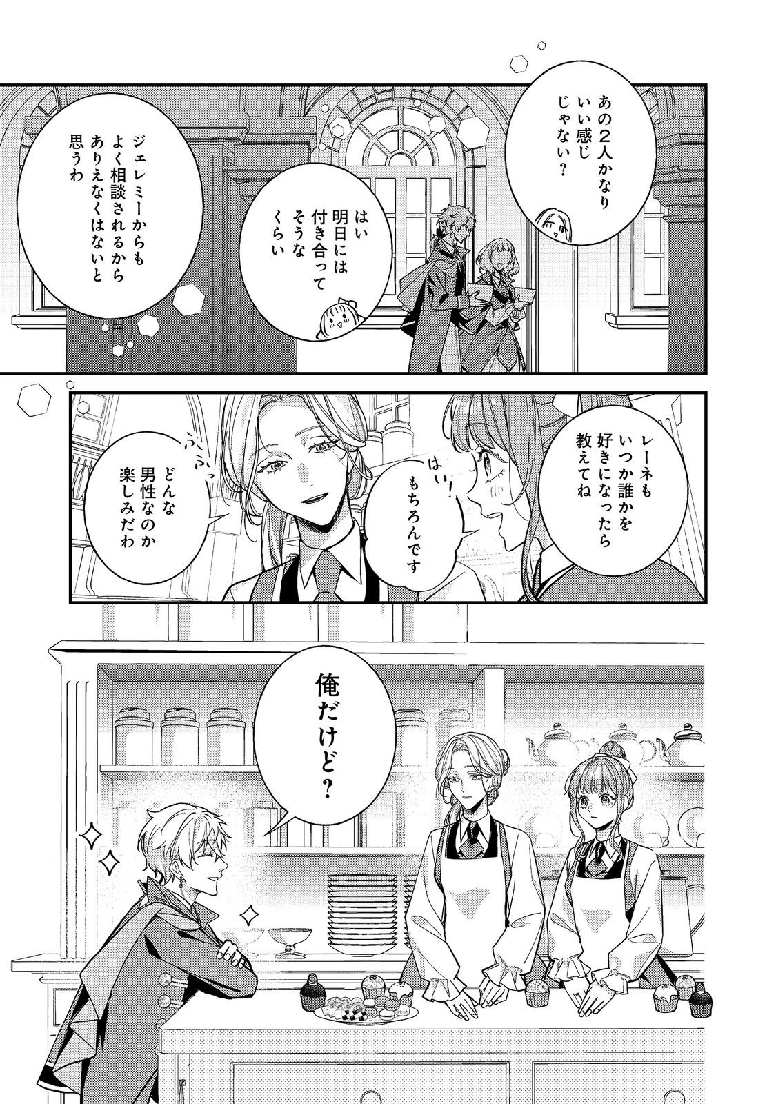 BAD END MOKUZEN NO HEROINE NI TENSEI SHITA WATASHI, KONSE DE WA RENAI SURU TSUMORI GA CHEAT NA ANI GA HANASHITE KUREMASEN!? @COMIC Chapter 48 page 21 - nihonkuni.com
