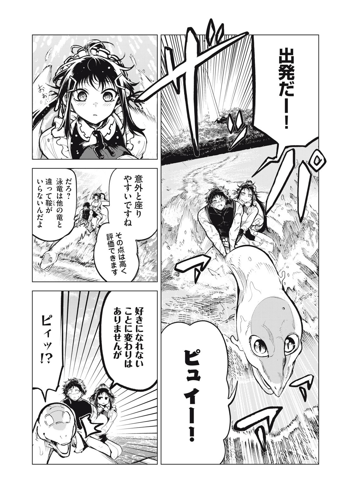 KUNI WO OWARETA RYUUSHI-SAN, HIROWARETA RINGOKU DE UKKARI MUSOU SHITE SHIMAU.〜 JAKUSHOU KOKKA GA TAIRIKU SAIKYOU NO RYUU NO RAKUEN NI NARU MADE 〜 Chap 45 - Pic 8