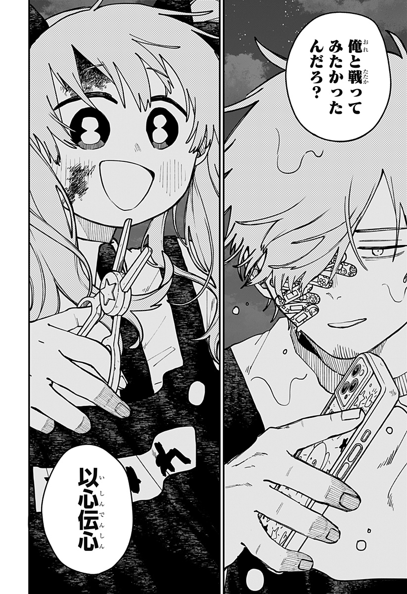 YOUCHIEN WARS Chapter 130 page 13 - nihonkuni.com