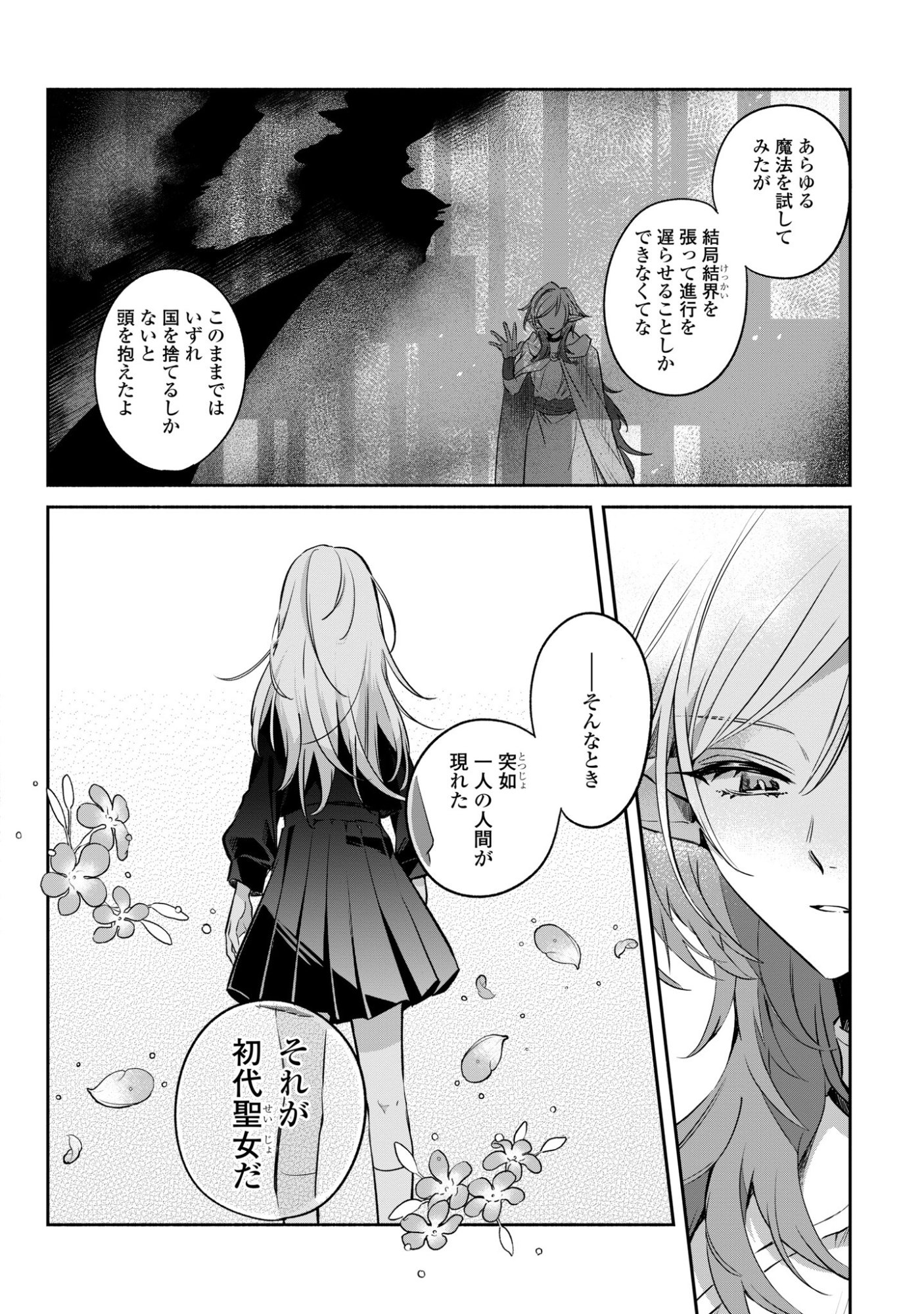 MURYOKU SEIJO TO MUNOU OUJO ~MARYOKU ZERO DE SHOUKANSARETA SEIJO NO ISEKAI KYUUKOKUKI~ Chapter 18 page 4 - nihonkuni.com