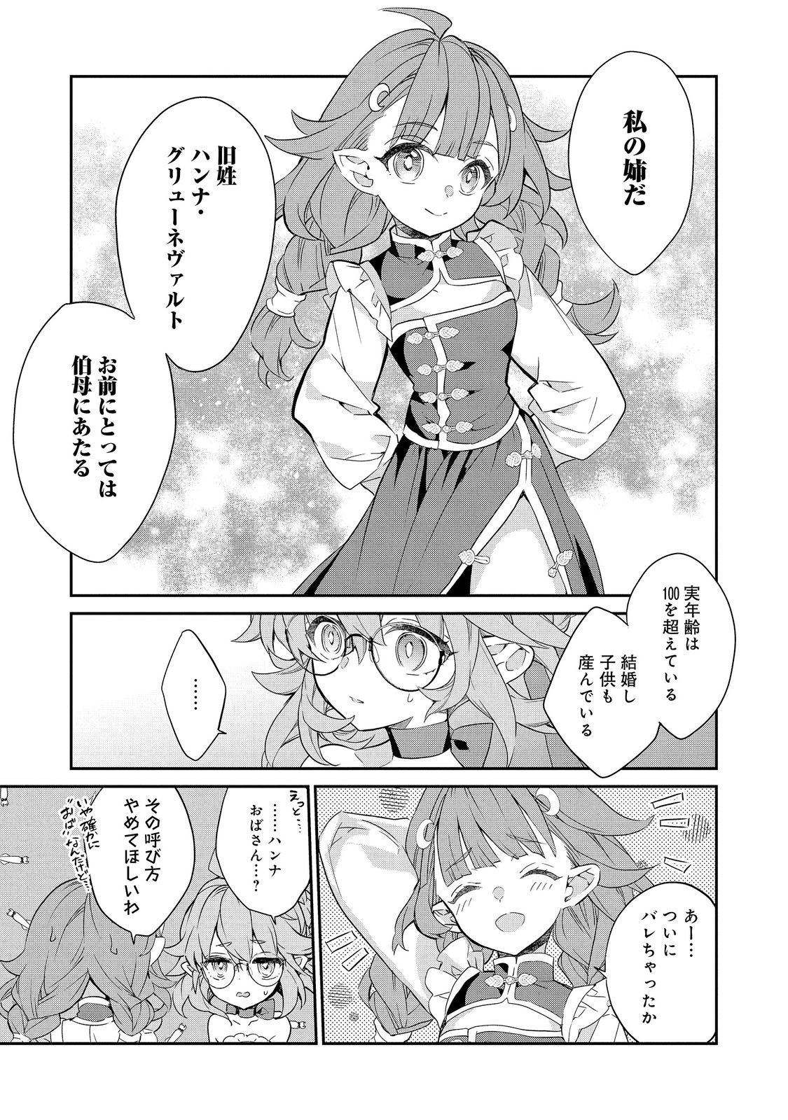 KAKETA TSUKI NO MERCEDES Chapter 24.1 page 3 - nihonkuni.com