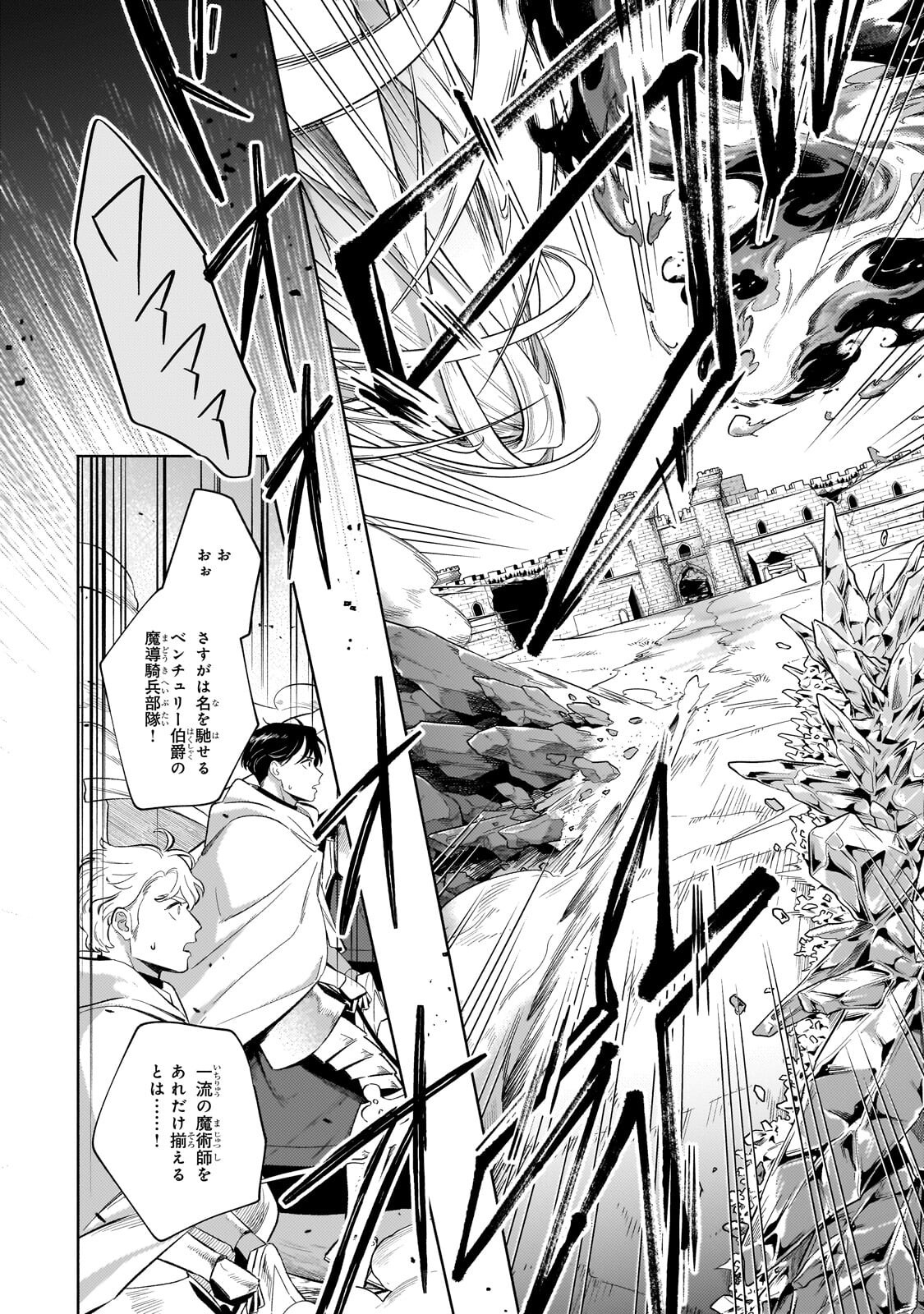 FUN TERRITORY DEFENSE OF THE EASY-GOING LORD ~THE NAMELESS VILLAGE IS MADE INTO THE STRONGEST FORTIFIED CITY BY PRODUCTION MAGIC~ Chap 44.1 - Pic 8