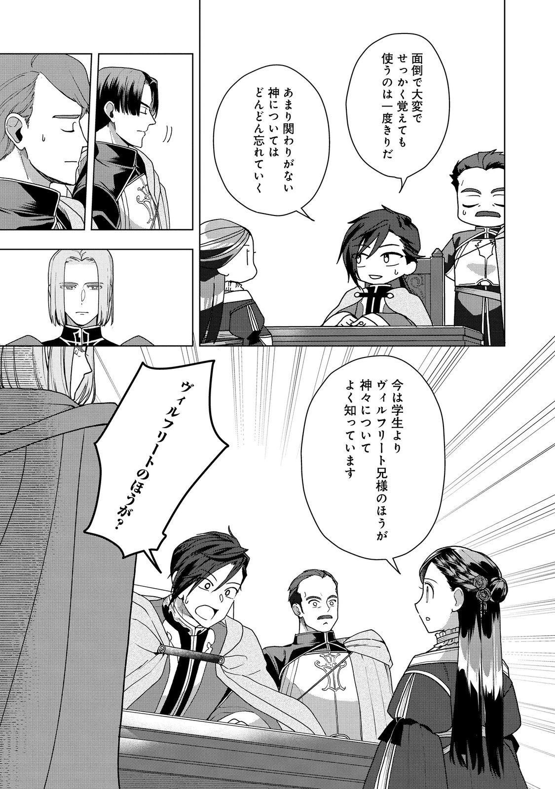 HONZUKI NO GEKOKUJOU ~SHISHO NI NARU TAME NI WA SHUDAN WO ERANDEIRAREMASEN~ DAI 3-BU 「RYOUCHI NI HON O HIROGEYOU!」- RAW Chapter 51 page 17 - nihonkuni.com
