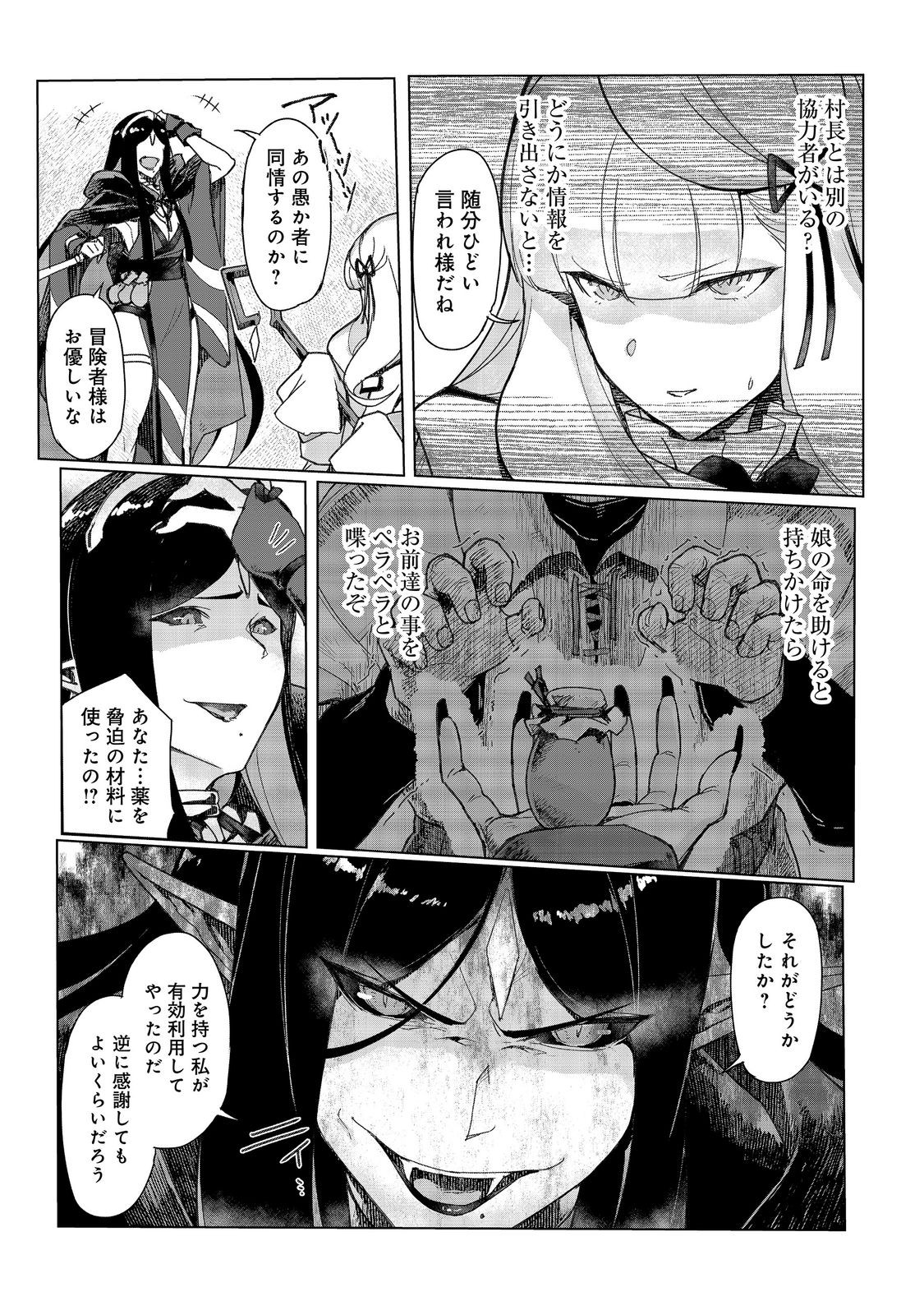 TSUIHO SARETA ORE GA HAZURE GIFT "HONYAKU" DE SAIKYO PARTY MUSO! MAMONO YA MA ZOKU TO HANASERU NORYOKU WO KUSHI SHITE NARIAGARU Chapter 18 page 5 - nihonkuni.com