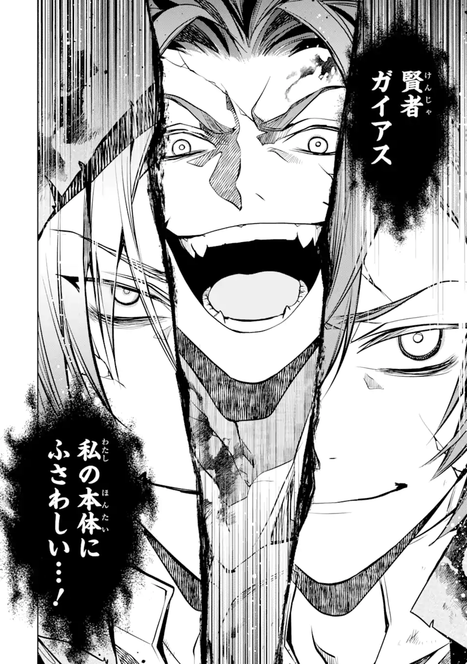 SENMETSU MADOU NO SAIKYOU KENJA - MUSAI NO KENJA, MADOU O KIWAME SAIKYOU E ITARU (MANGA) Chapter 31.2 page 4 - nihonkuni.com