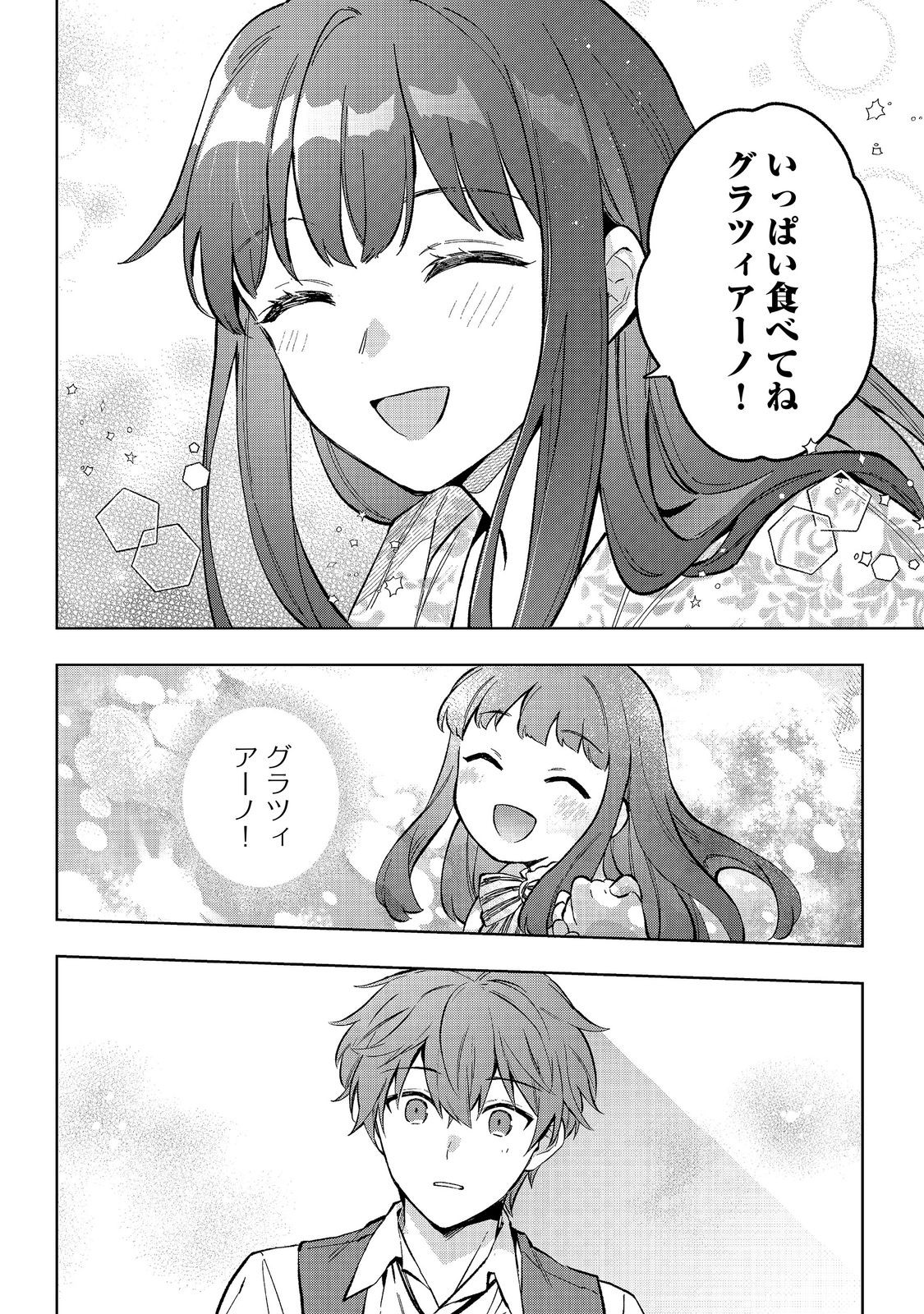 AKUTOU IKKA NO MANA MUSUME, TENSEI SAKI MO OTOME GAME NO GOKUDOU REIJOU DESHITA. - SAIJOUKYUU RANK NO AKUYAKU-SAMA, SONO DEKIAI WA FUYOU DESU! - RAW Chapter 34 page 24 - nihonkuni.com