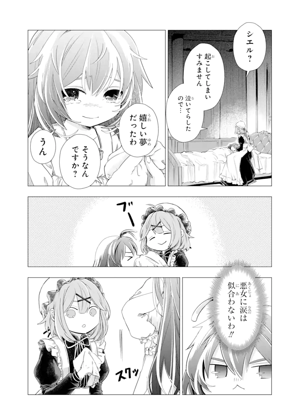 KAREINARU AKUJO NI NARITAI WA! AISARE TENSEI SHOUJO WA, TANOSHII NIDOME NO JINSEI WO OKURIMASU Chapter 7.7 page 12 - nihonkuni.com