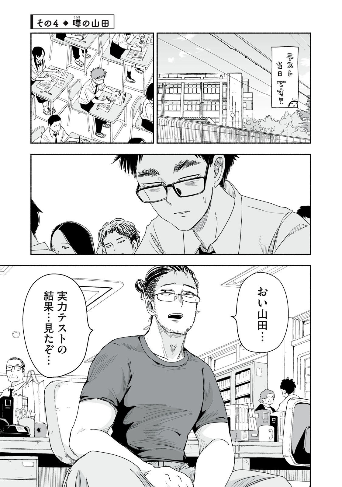 ZUTTO SEISHUN POI DESU YO Chapter 57 page 13 - nihonkuni.com