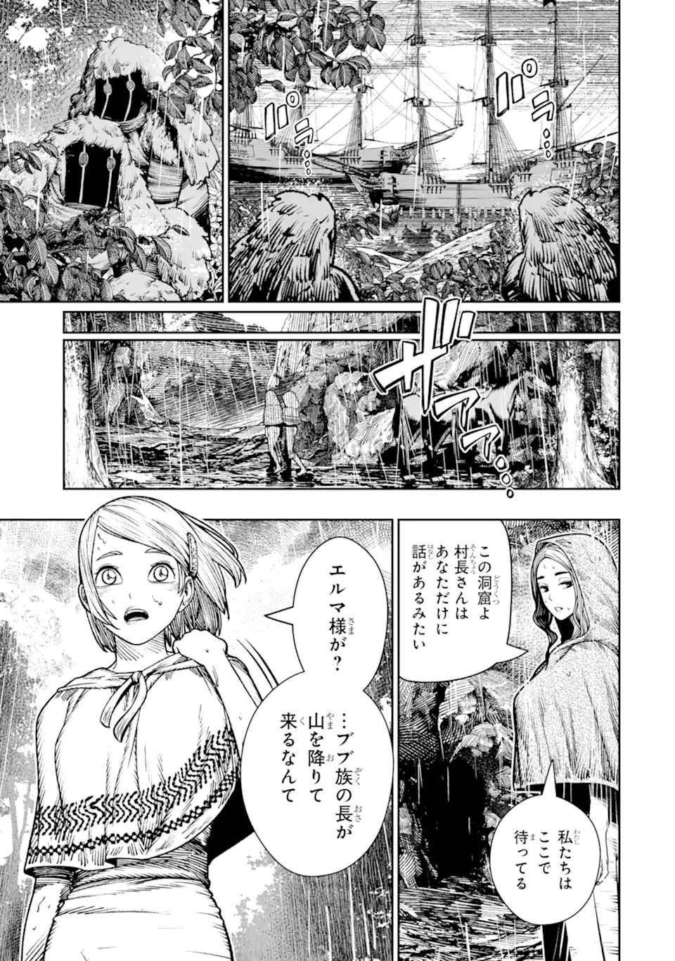 BLOOD-CRAWLING PRINCESS OF A RUINED COUNTRY - RAW Chap 29.1 - Pic 3