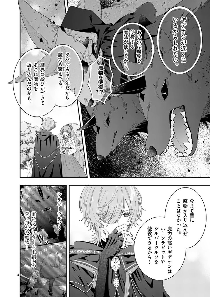 OHARIKO REIJOU TO KOORI NO HAKUSHAKU NO SHIROI KEKKON Chapter 19 page 4 - nihonkuni.com