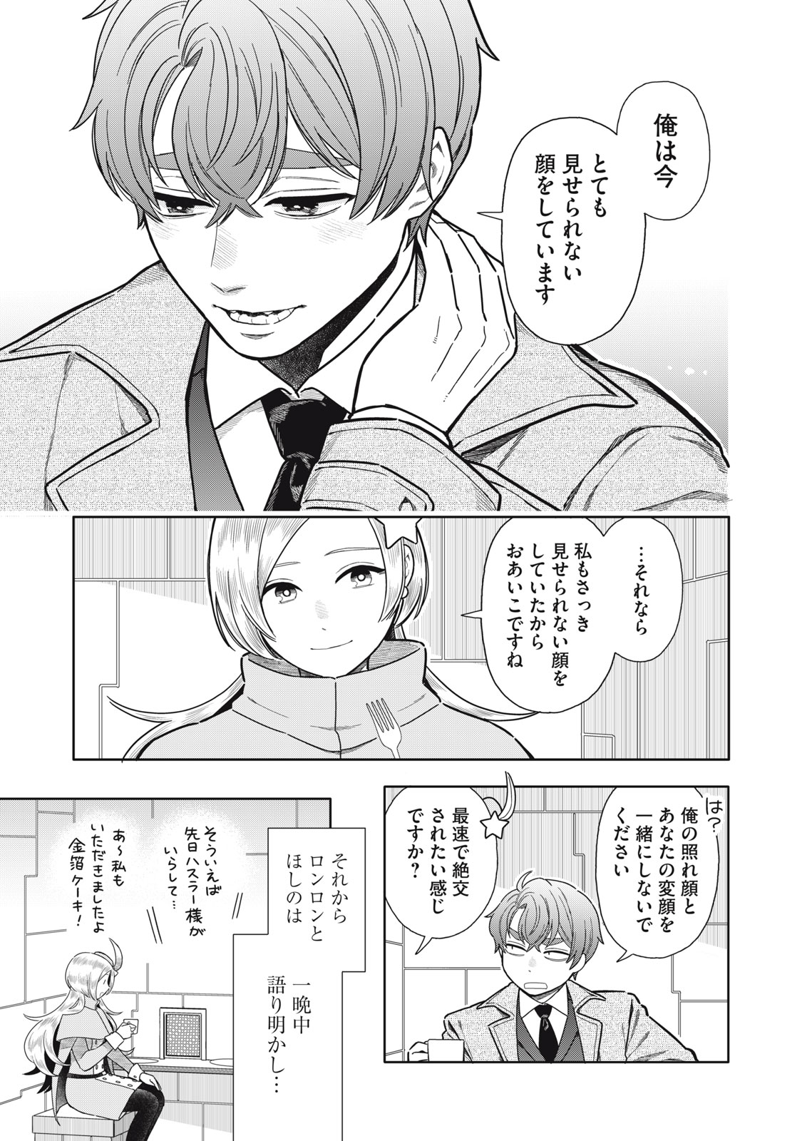 UCHUU FUDOUSAN HOSHINO Chapter 12 page 27 - nihonkuni.com