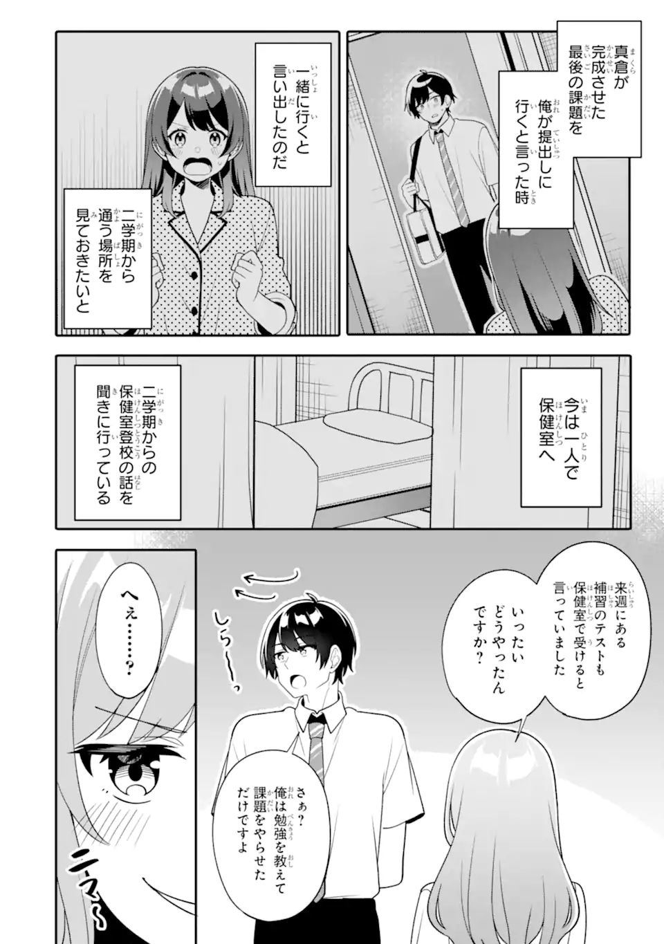 MUBOUBI KAWAII PAJAMA SUGATA NO BISHOUJO TO HEYA DE FUTARIKIRI Chapter 14.2 page 4 - nihonkuni.com