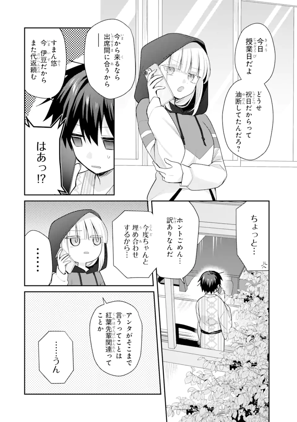 OSAKE TO SENPAI KANOJO TO NO AMAAMA DOUKYO LOVE COMEDY WA HATACHI NI NATTE KARA - RAW Chapter 11.2 page 6 - nihonkuni.com
