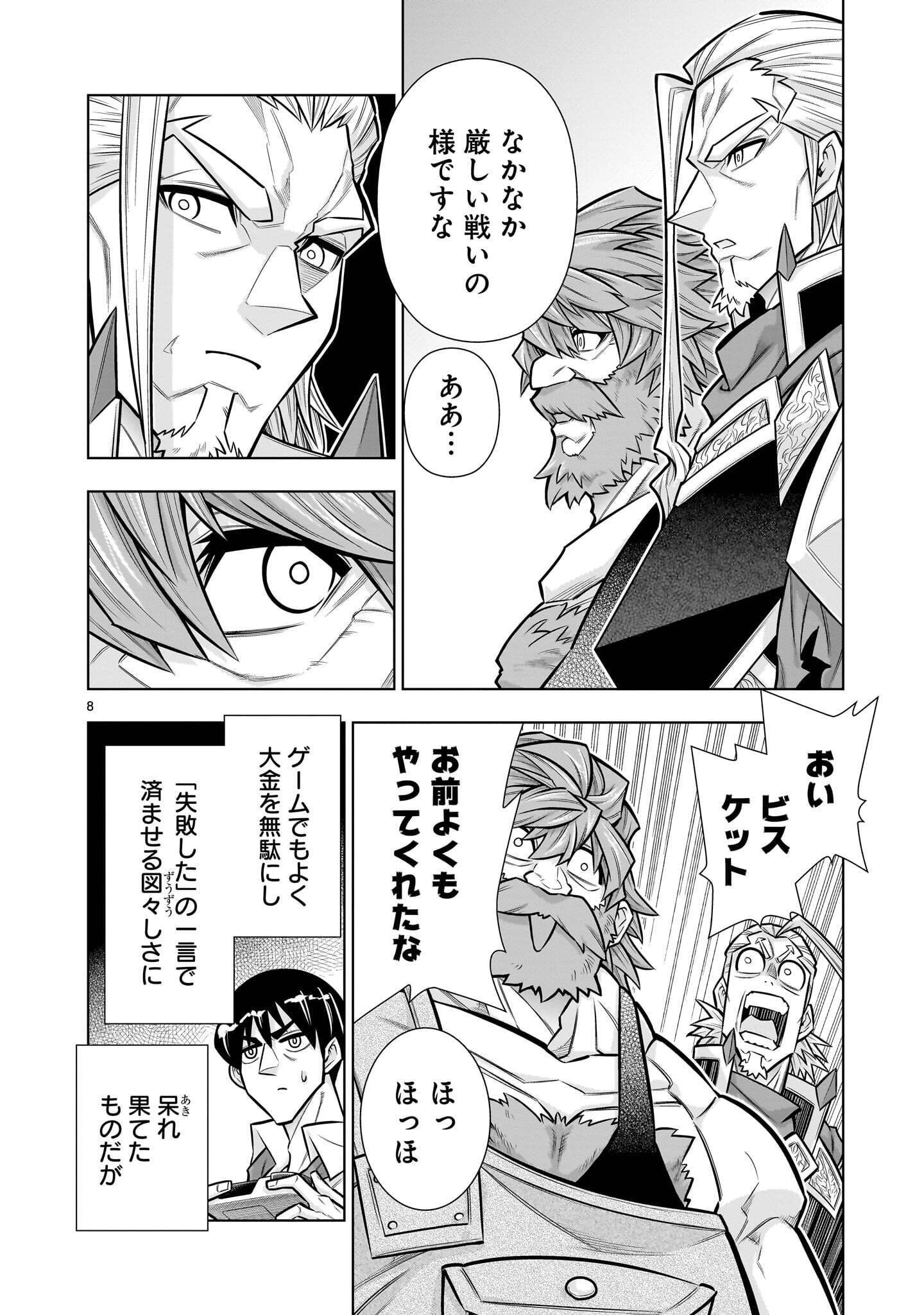 KIZUITARA MUSOU GAME NO AKUYAKU SHOUGUN DATTA KEN. ~HAMETSU ROUTE WA BUCCHIKOWASU~ RAW Chapter 10.1 page 8 - nihonkuni.com