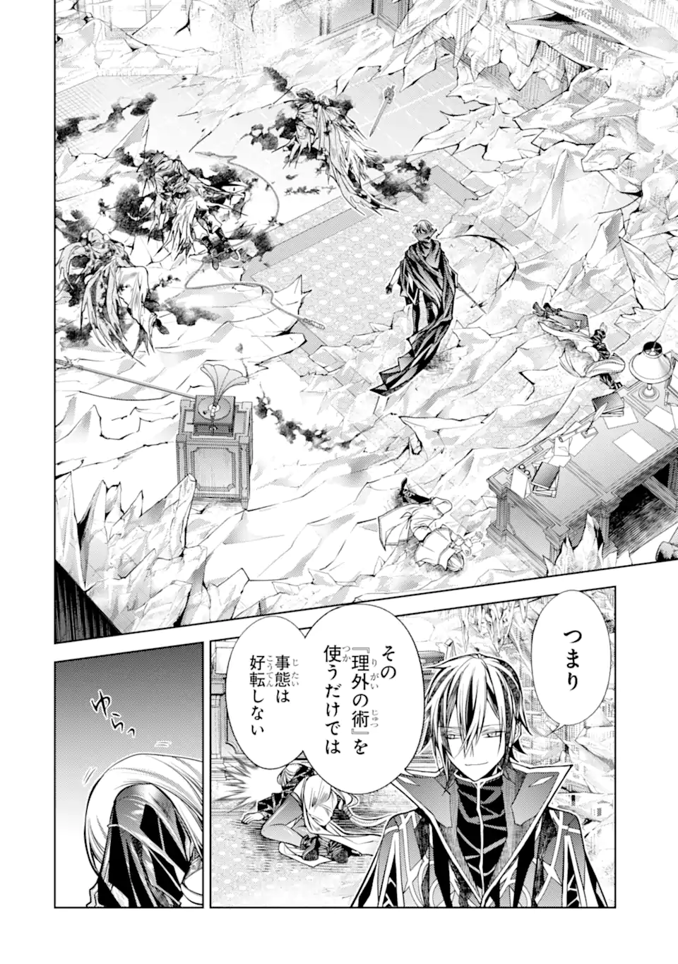 SENMETSU MADOU NO SAIKYOU KENJA - MUSAI NO KENJA, MADOU O KIWAME SAIKYOU E ITARU (MANGA) Chapter 31.2 page 10 - nihonkuni.com