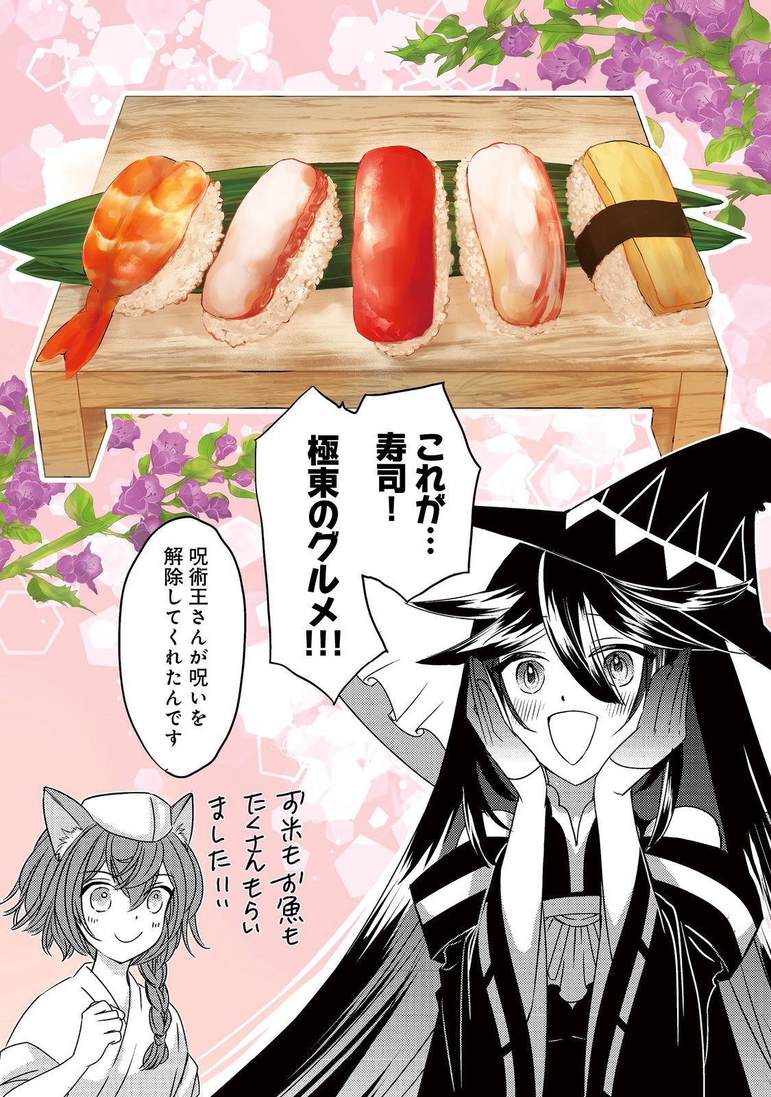 REINCARNATED WITCH’S CAREFREE GOURMET JOURNEY Chapter 10.2 page 19 - nihonkuni.com