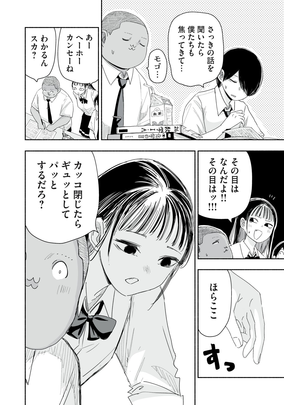 ZUTTO SEISHUN POI DESU YO Chapter 57 page 6 - nihonkuni.com