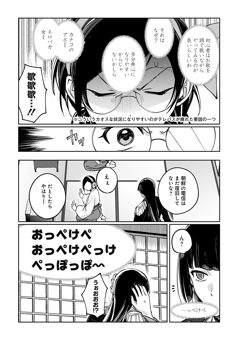 SEKAI WO TSUNAGI TSUKUSU INTERNET MIKO Chap 6 - Pic 19