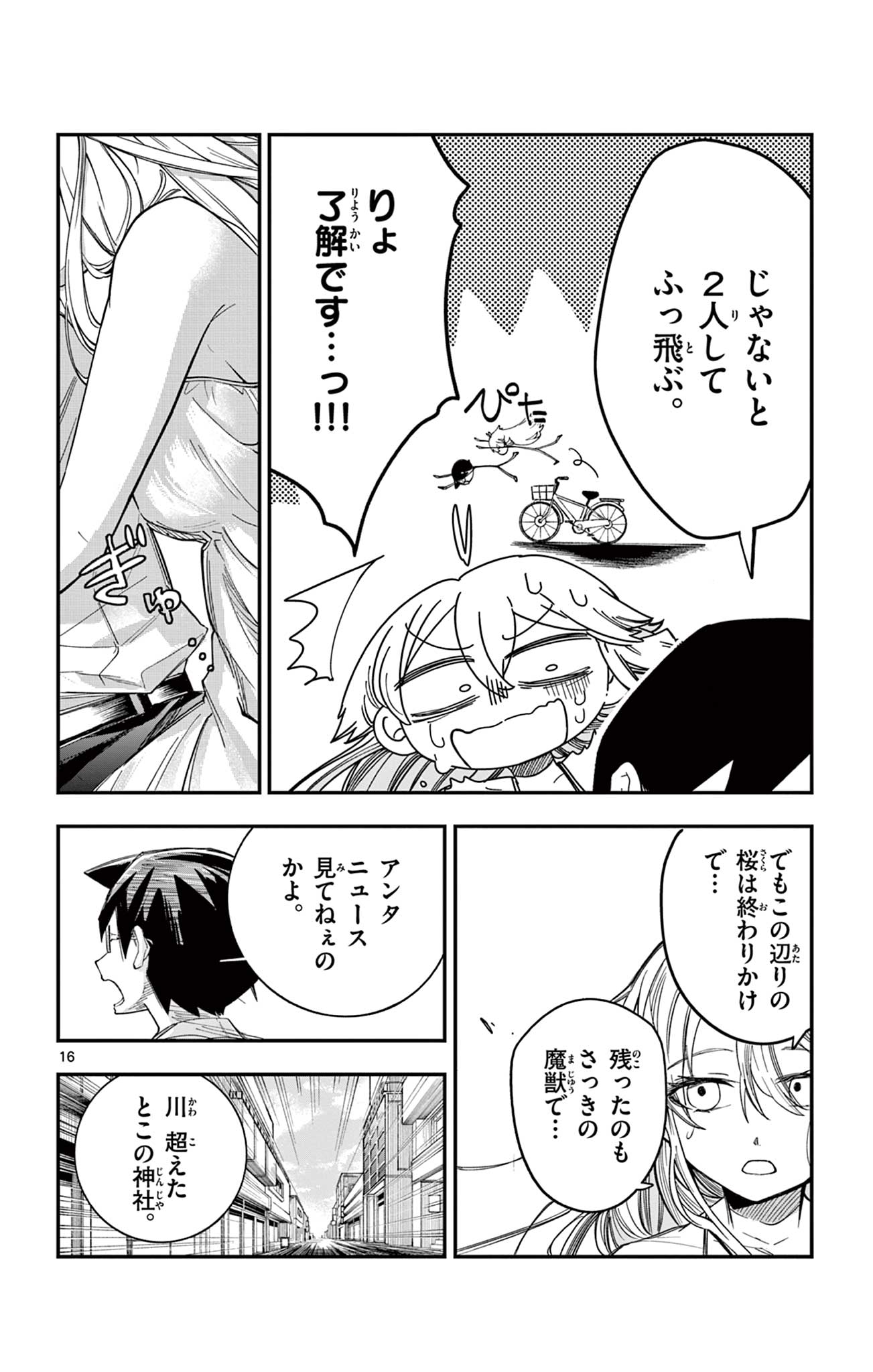 Read SENDO TOKI NO GOFUNKAN Chapter 8 [High Quality / Full] - Page 16 - nicomanga.net