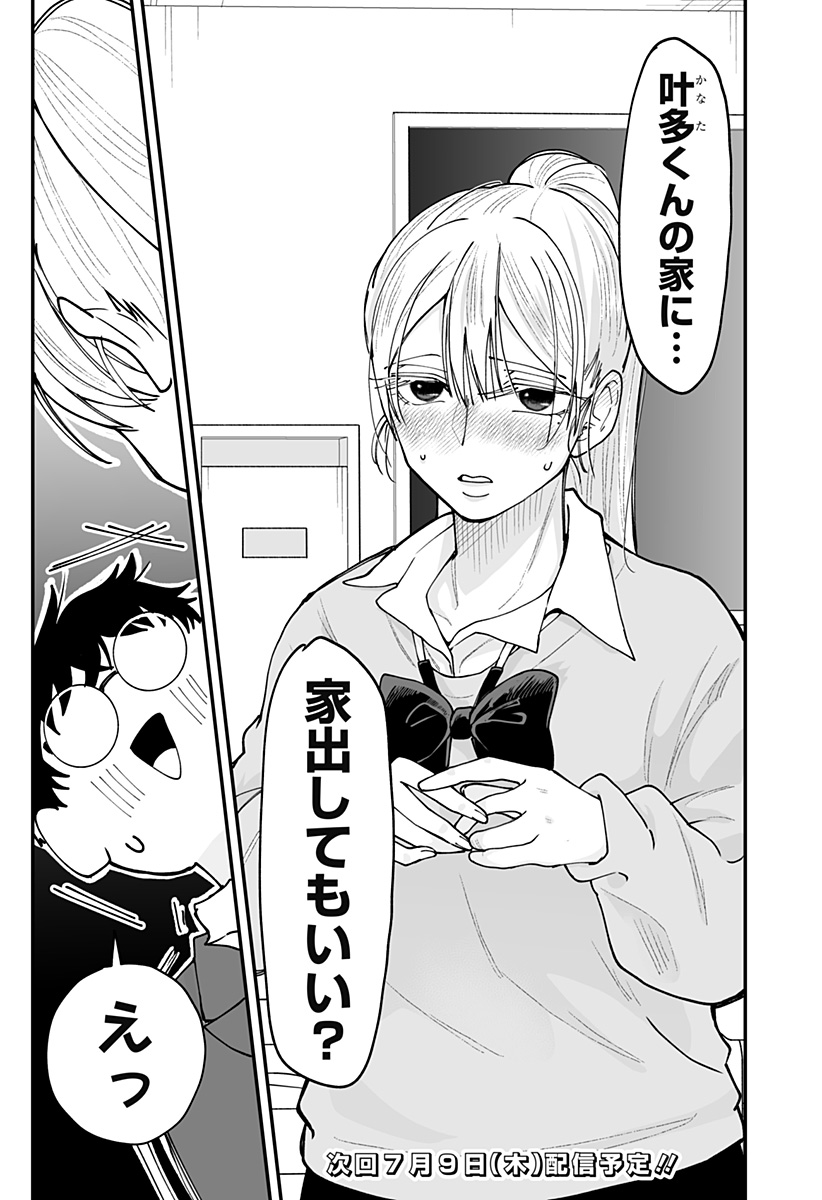 KI NI NARU KURUMI-SAN! - RAW Chapter 55 page 21 - nihonkuni.com