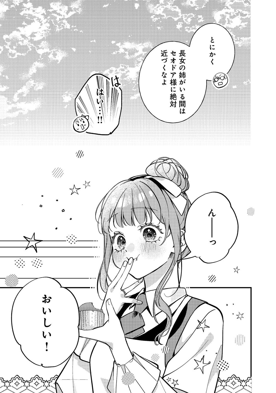 BAD END MOKUZEN NO HEROINE NI TENSEI SHITA WATASHI, KONSE DE WA RENAI SURU TSUMORI GA CHEAT NA ANI GA HANASHITE KUREMASEN!? @COMIC Chapter 48 page 19 - nihonkuni.com