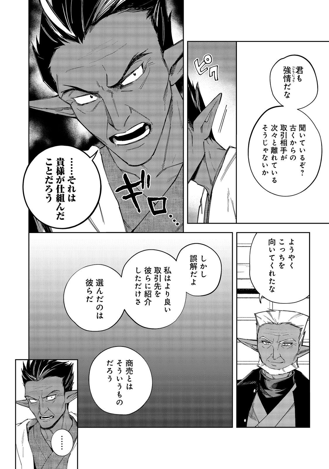 YARIKONDA OTOME GAME NO AKUYAKU DESU GA, DANZAI WA IYA NA NO DE MATTOU NI IKIMASU Chapter 26 page 4 - nihonkuni.com
