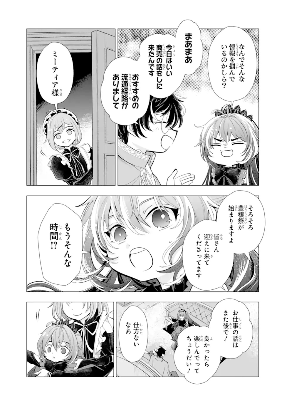 KAREINARU AKUJO NI NARITAI WA! AISARE TENSEI SHOUJO WA, TANOSHII NIDOME NO JINSEI WO OKURIMASU Chapter 7.7 page 4 - nihonkuni.com