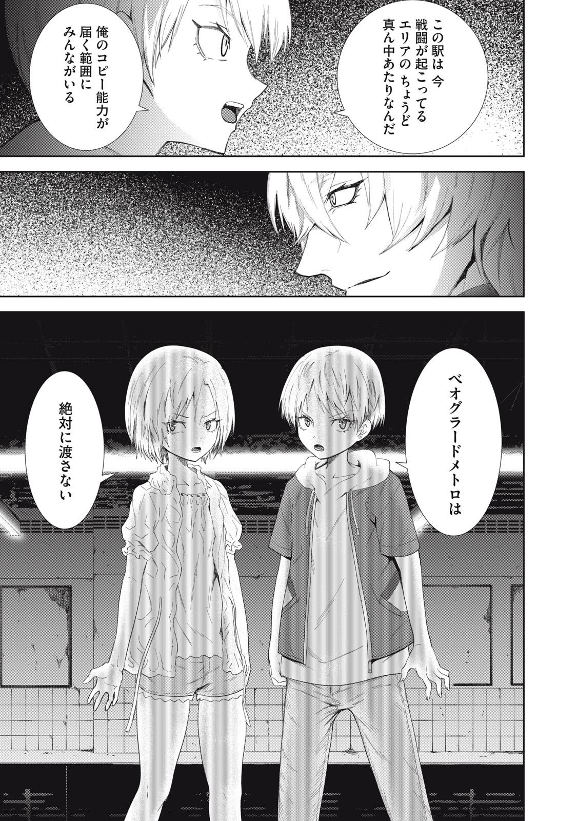 CHILDREN OF BELGRADE METRO Chapter 12 page 36 - nihonkuni.com